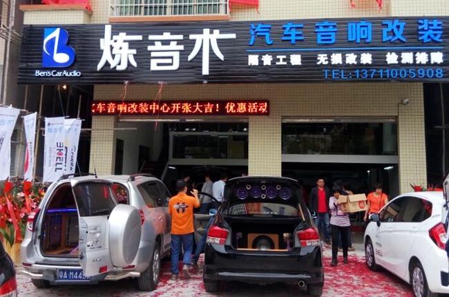 热烈庆祝美托声频新成员广州炼音术隆重开业