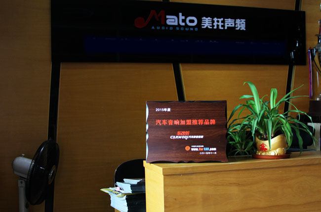 开拓创新再启征程 美托声频旗下车改坊汽车影音