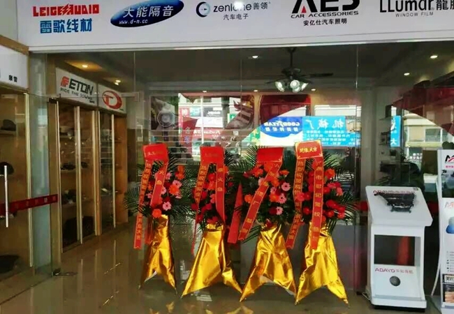 热烈庆祝美托声频新成员惠州和悦汽车影音隆重