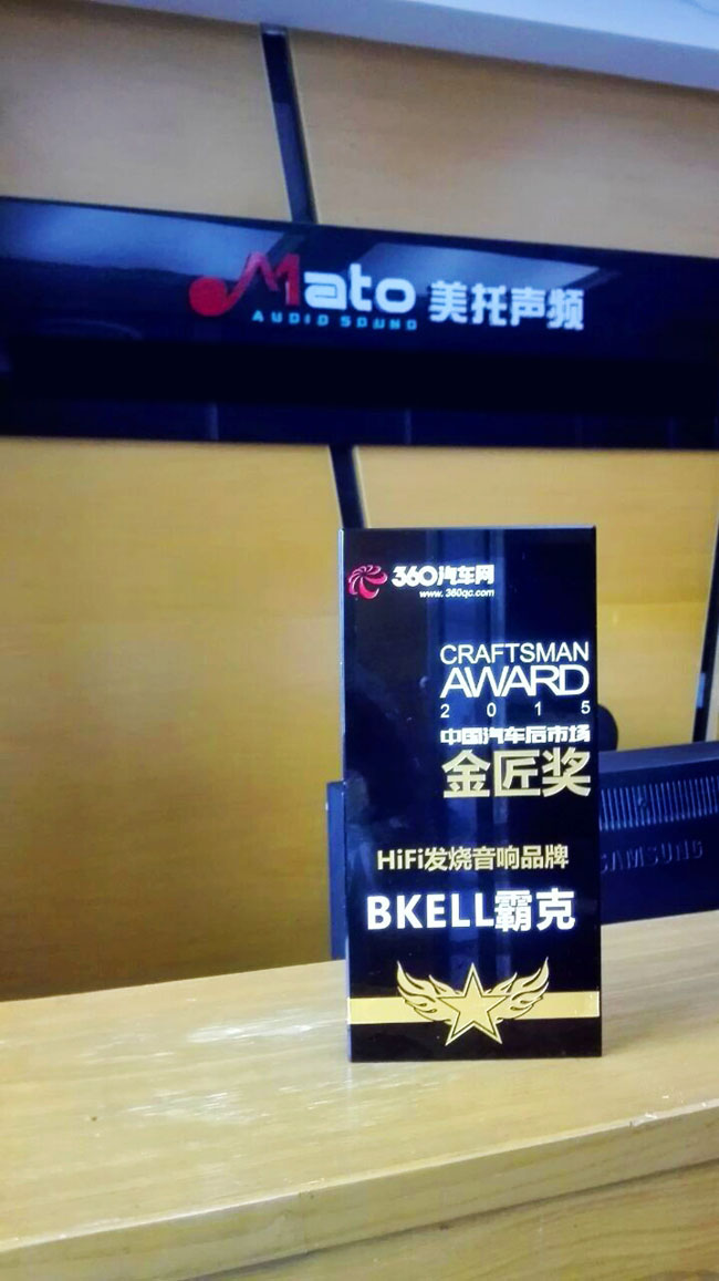 新年新辉煌 美托声频荣获2015中国汽车后市场金匠