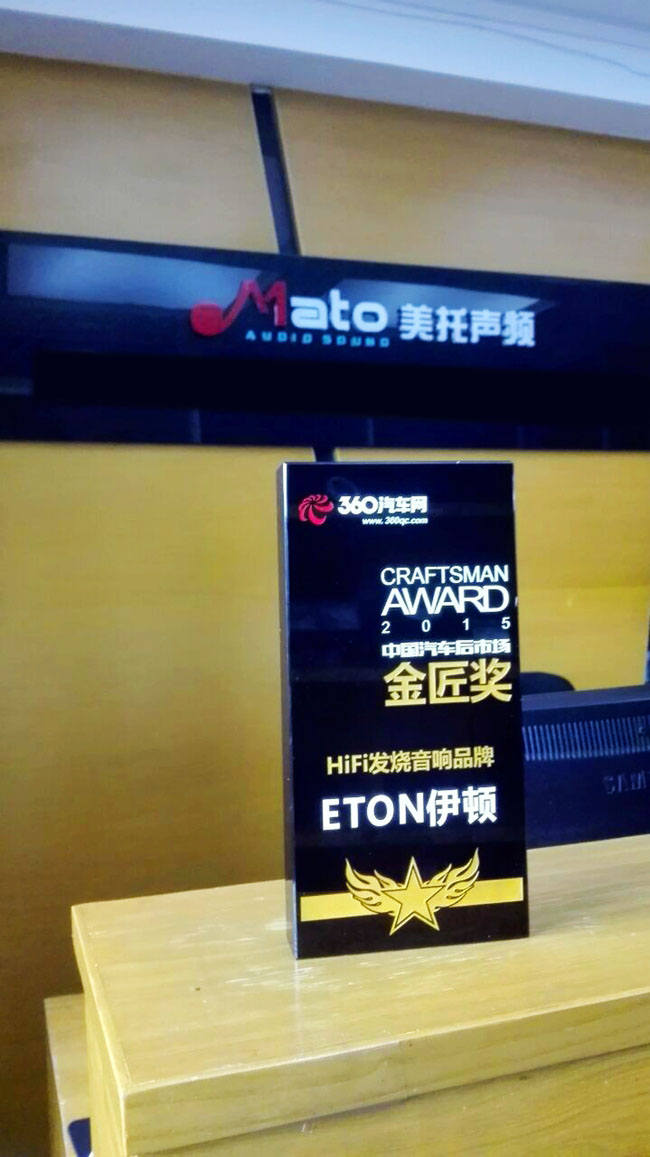 新年新辉煌 美托声频荣获2015中国汽车后市场金匠