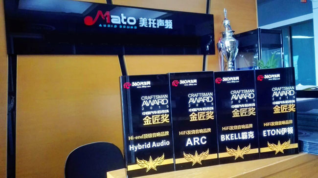 新年新辉煌 美托声频荣获2015中国汽车后市场金匠