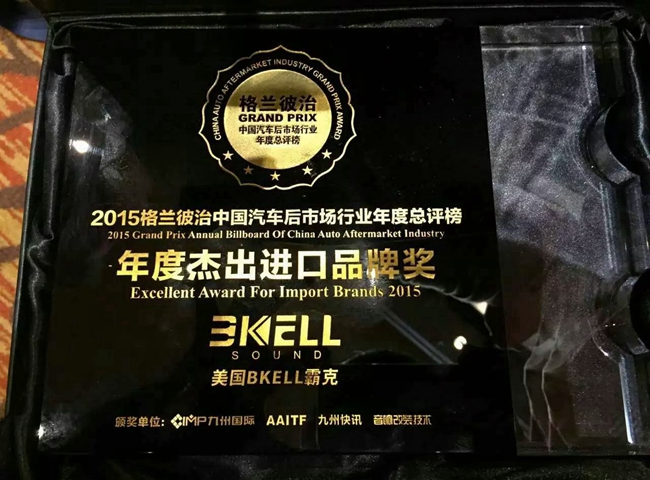 一浪接一浪 美国BKELL（霸克）再次荣获2015年度杰