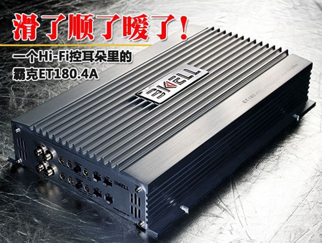 美国BKELL（霸克） 汽车音响普及化先行者