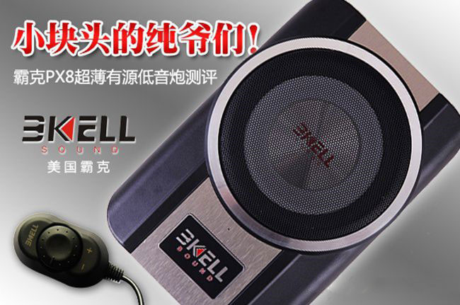美国BKELL（霸克） 汽车音响普及化先行者