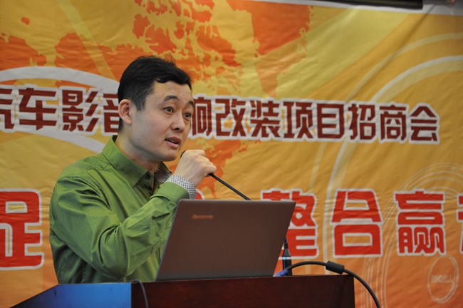 沈阳易阳汽车影音汽车音响改装项目招商会成功
