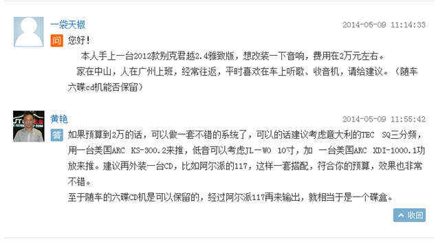 番禺黄艳汽车影音馆店长做客太平洋汽车网专家