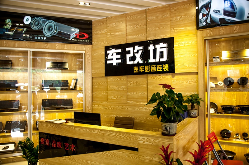 谱写佛山汽车音响行业新辉煌 车改坊汽车影音连