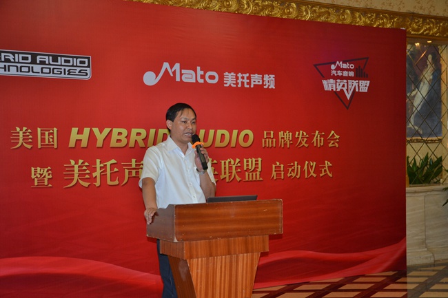 美国HYBRID AUDIO品牌发布会暨美托声频精英联盟启