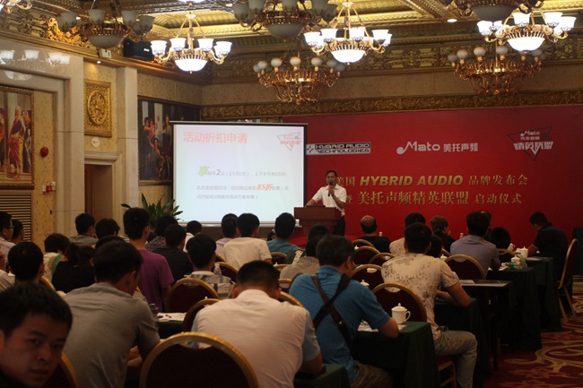 美国HYBRID AUDIO品牌发布会暨美托声频精英联盟启