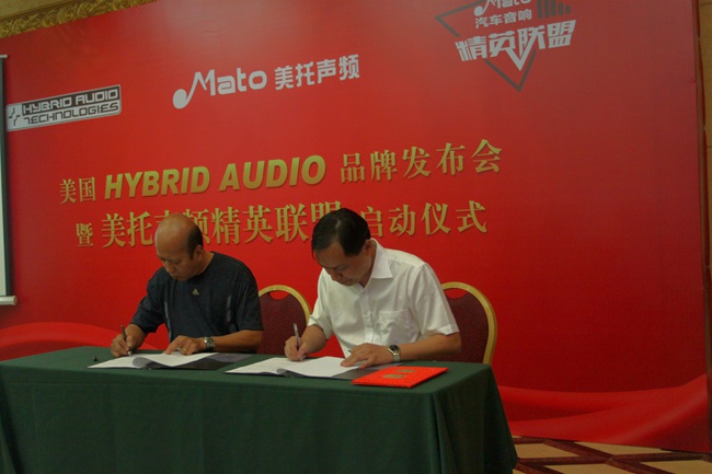 美国HYBRID AUDIO品牌发布会暨美托声频精英联盟启