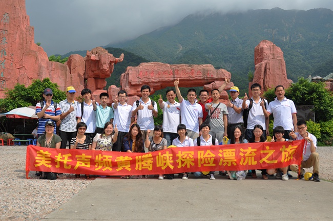 美托声频组织开展2014年中工作总结大会暨黄腾峡