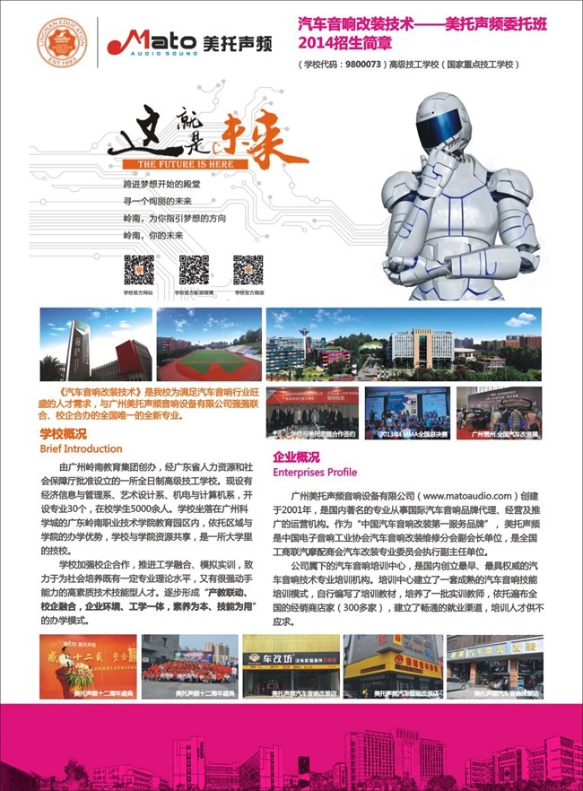 学技术 拿学历 汽车音响改装技术专业全国隆重招