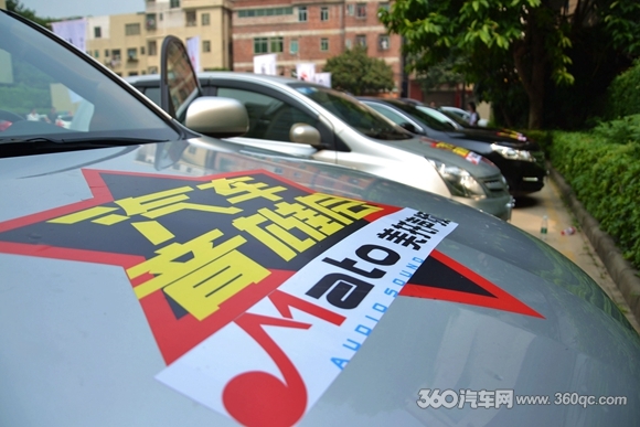 美托声频第一季音雄会暨MECA中国汽车音响挑战赛