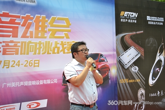 美托声频第一季音雄会暨MECA中国汽车音响挑战赛