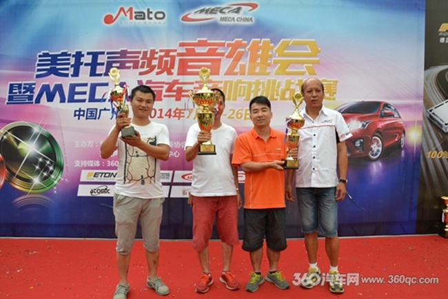 美托声频第一季音雄会暨MECA中国汽车音响挑战赛