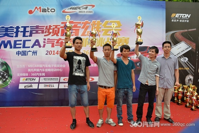 美托声频第一季音雄会暨MECA中国汽车音响挑战赛