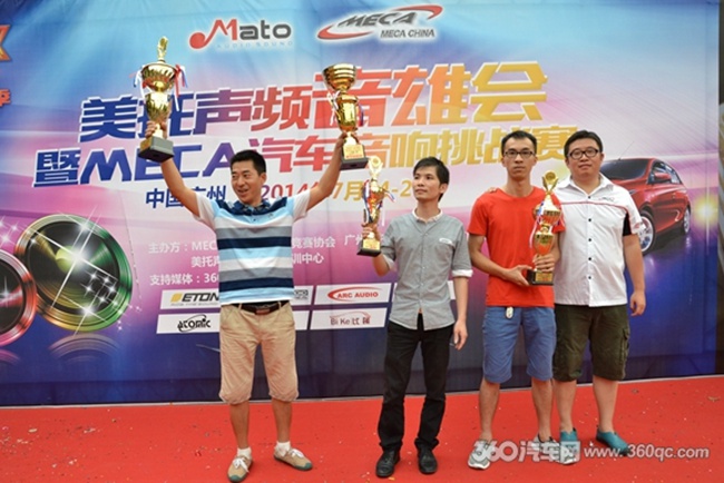 美托声频第一季音雄会暨MECA中国汽车音响挑战赛