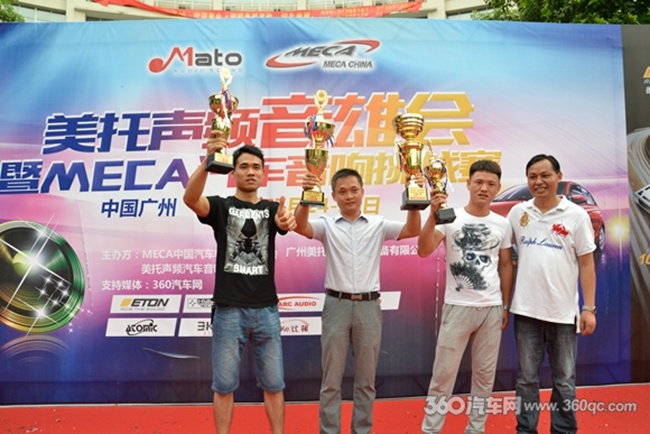 美托声频第一季音雄会暨MECA中国汽车音响挑战赛