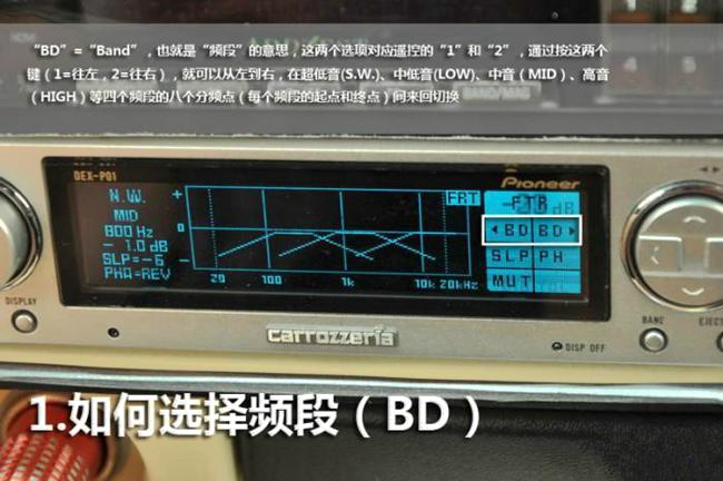 五分钟玩转先锋DEX-P01主动分频调试