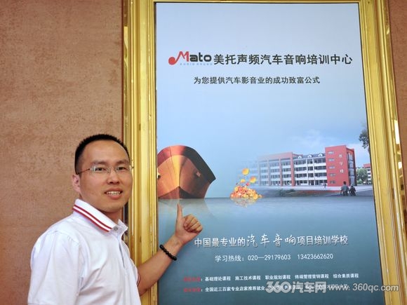 万绍山：美托声频汽车音响培训，让你的职业之