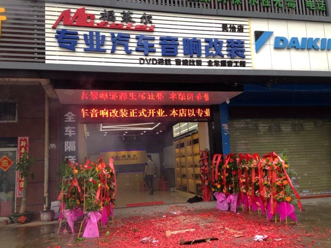 美托声频合作伙伴 深圳福莱尔专业汽车音响改装